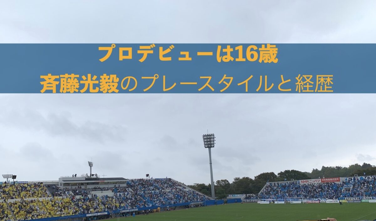 横浜FCのホームスタジアムの写真