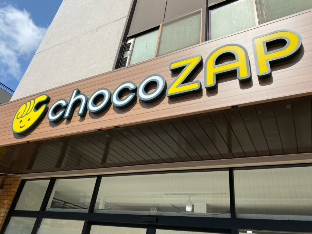 chocoZAP（チョコザップ）の施設の写真