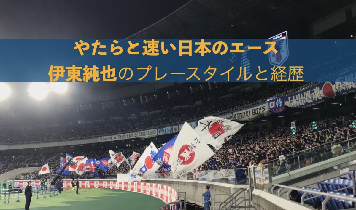 サッカー日本代表の試合の写真
