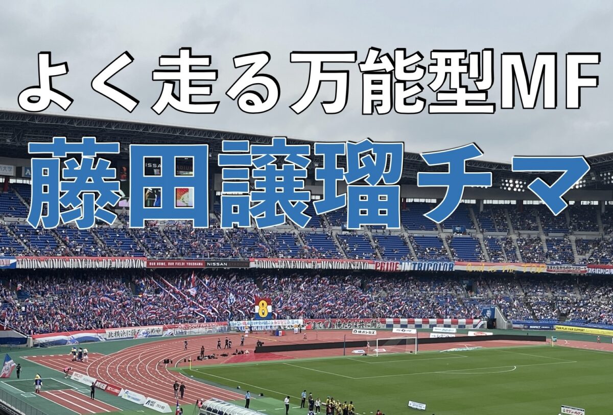 日産スタジアムでの横浜F.マリノスの試合の写真