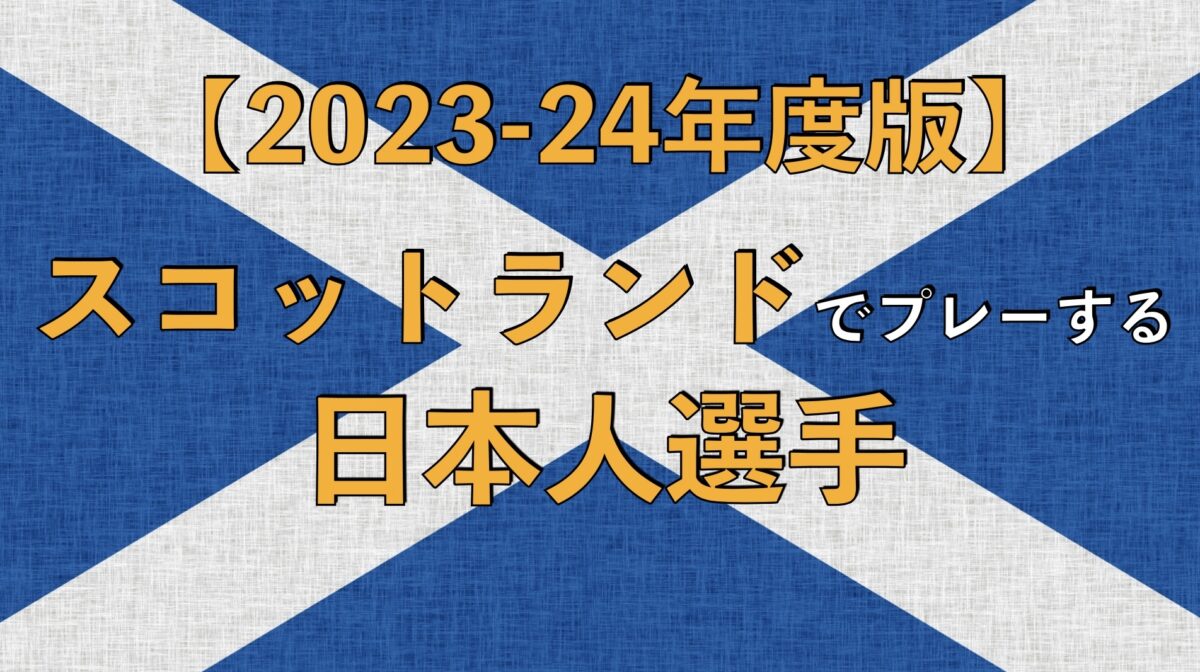スコットランドの国旗の画像