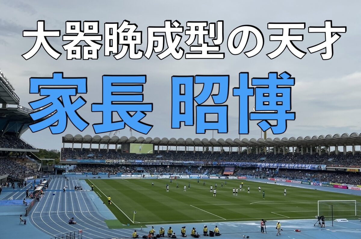 川崎フロンターレの試合の写真