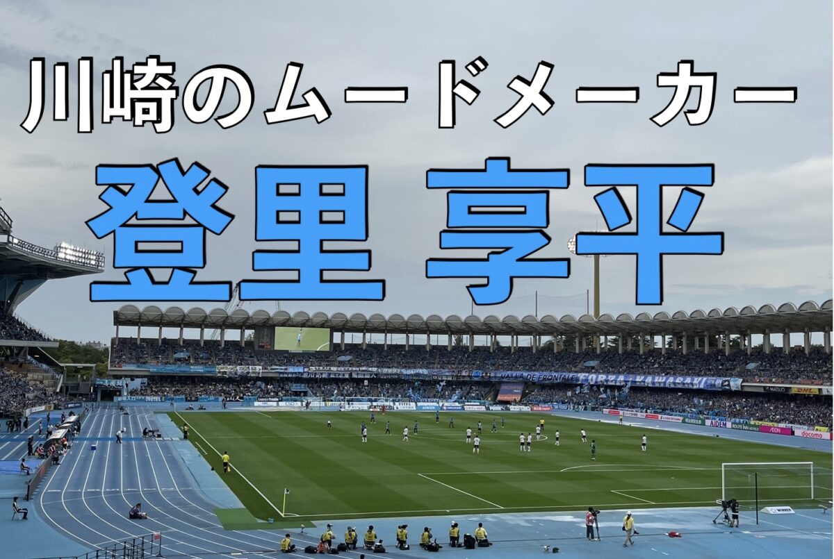 川崎フロンターレの試合の写真