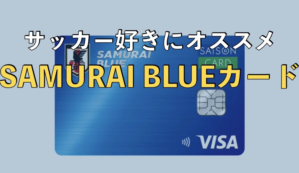 SAMURAI BLUEカードの画像