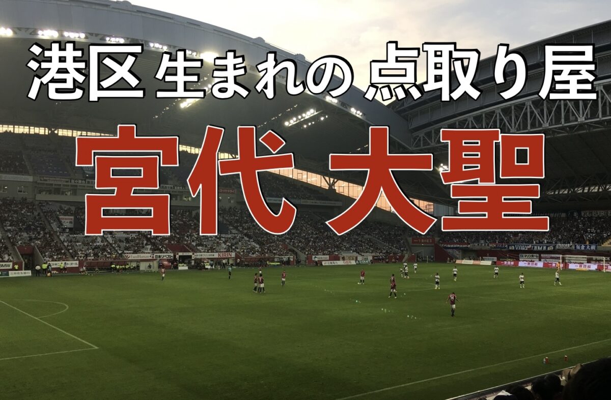 ノエビアスタジアム神戸でのサッカーの試合の写真