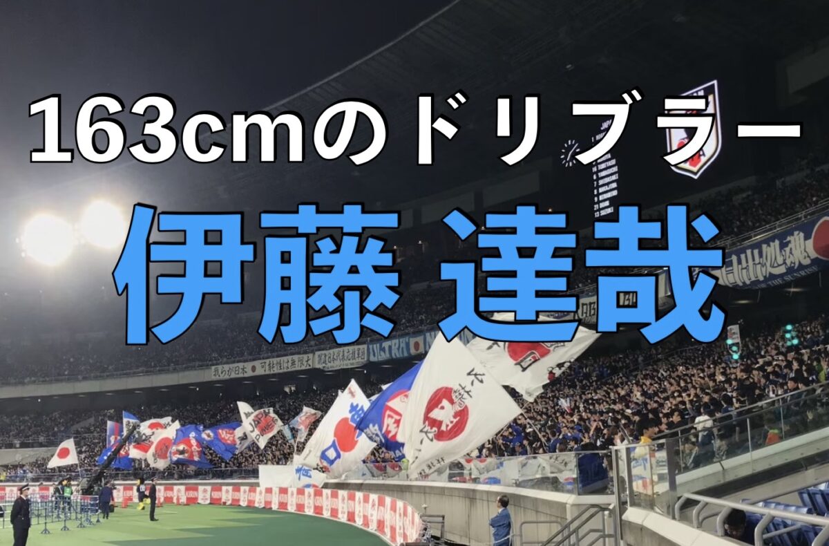 サッカー日本代表の試合の写真