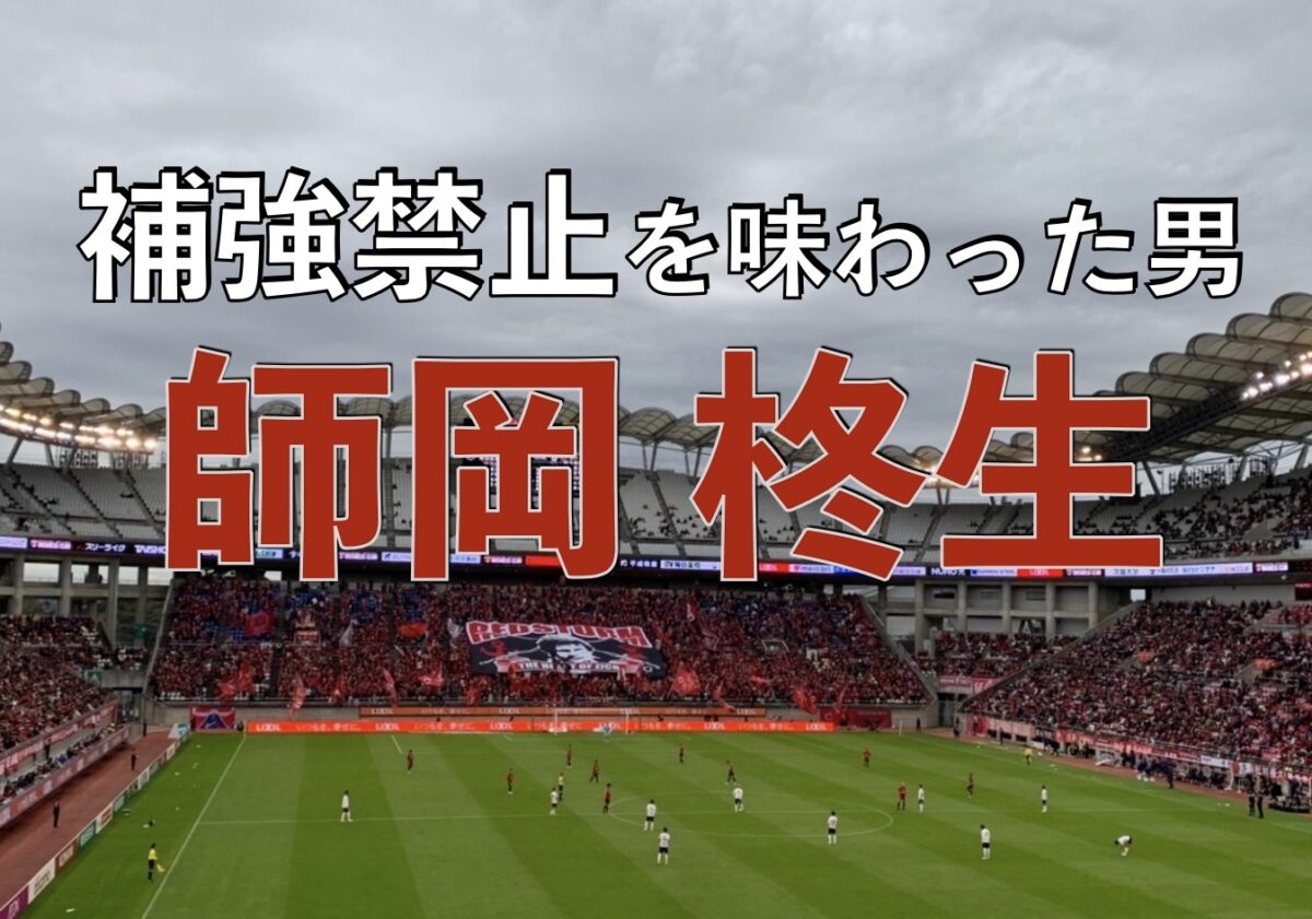 鹿島サッカースタジアムでの試合の写真