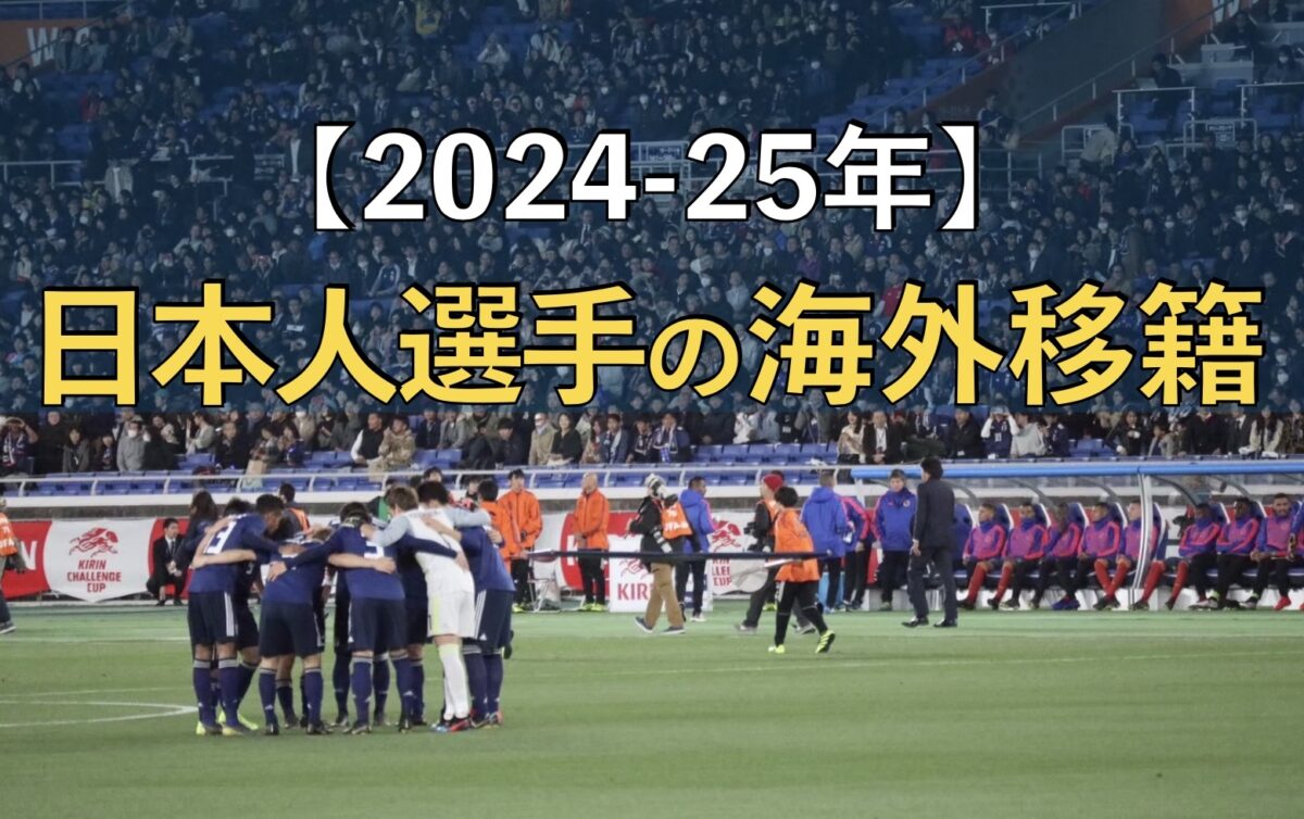 サッカー日本代表の試合の写真