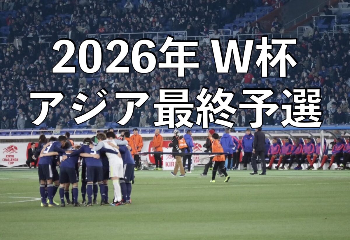 サッカー日本代表の試合の写真