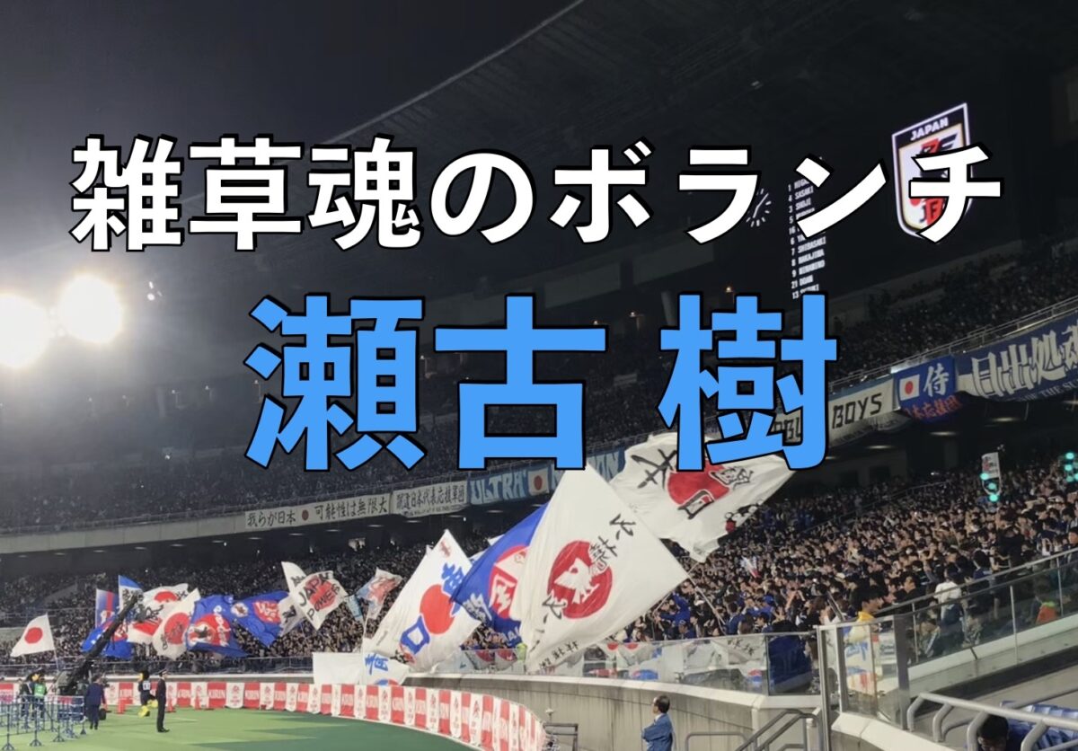 サッカー日本代表の試合の写真