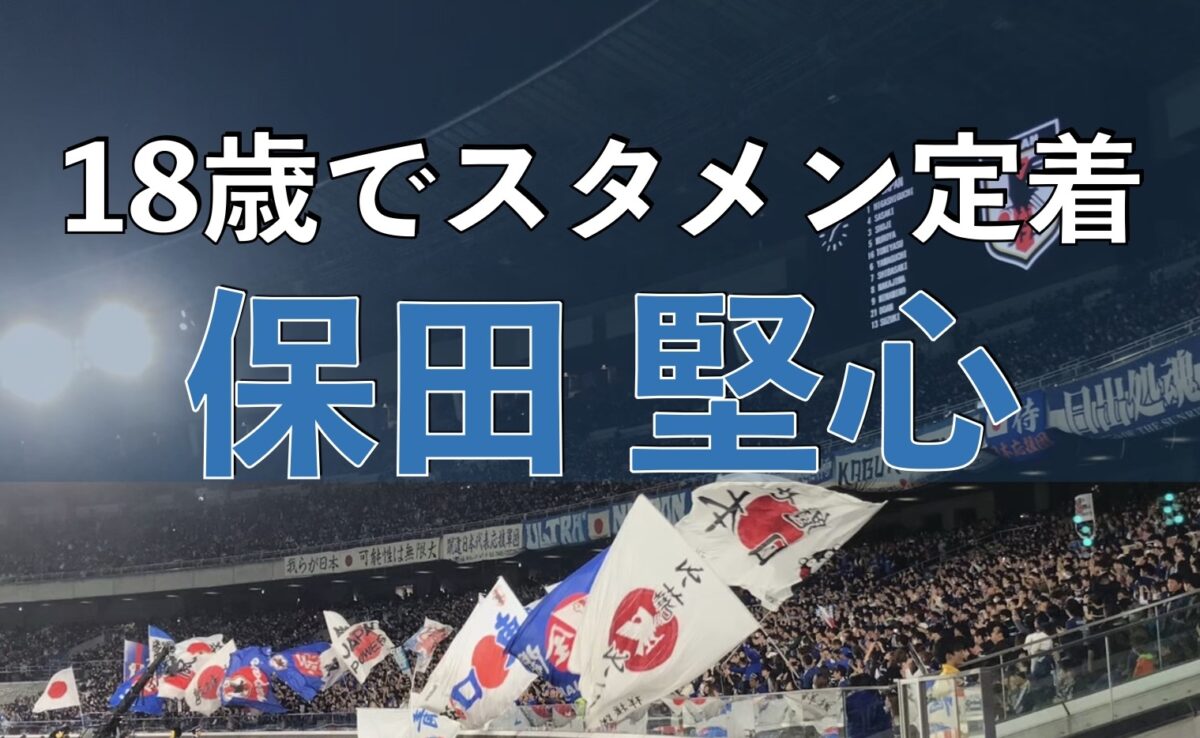 サッカー日本代表の試合の写真