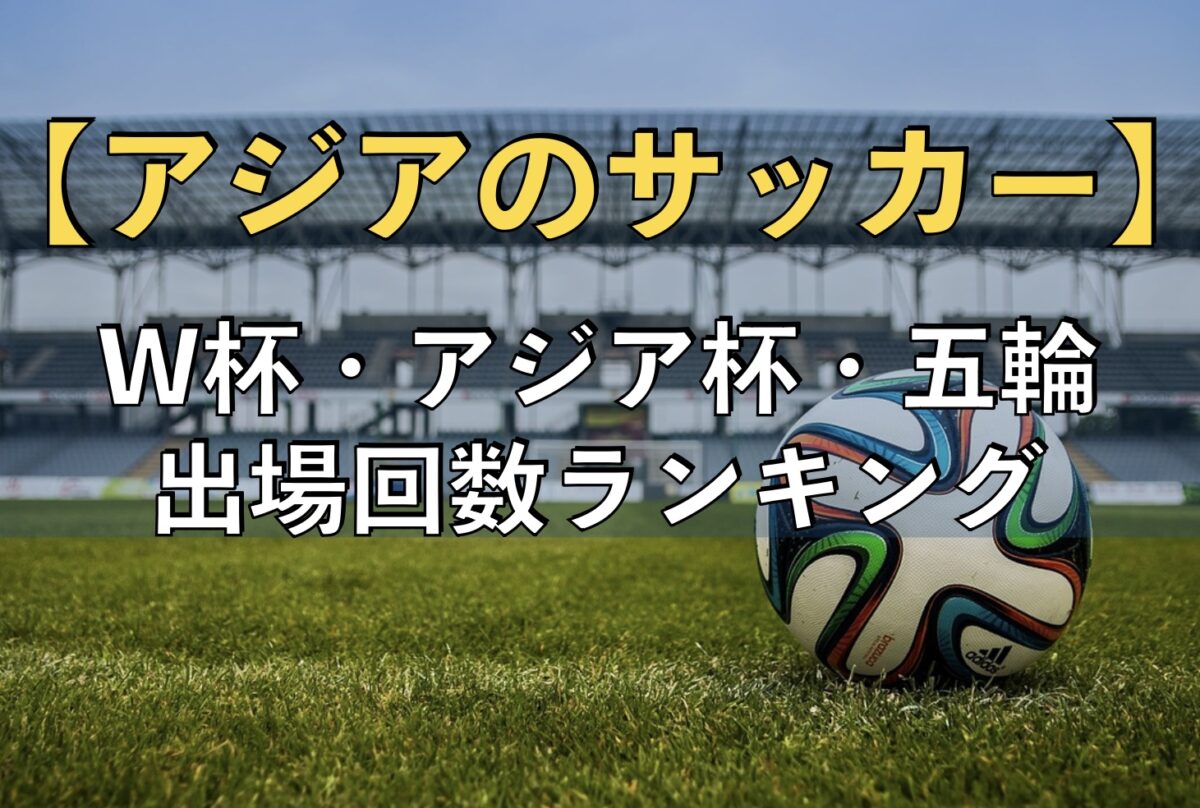 サッカースタジアムとサッカーボールの写真