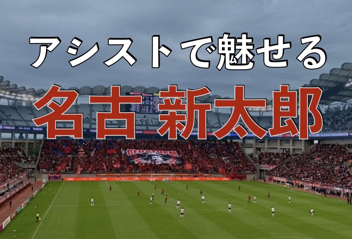 鹿島サッカースタジアムでの試合の写真