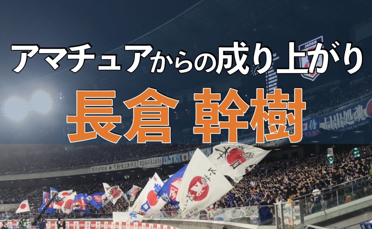 サッカー日本代表の試合の写真