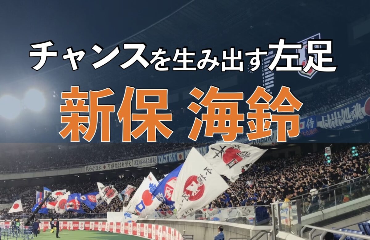 サッカー日本代表の試合の写真