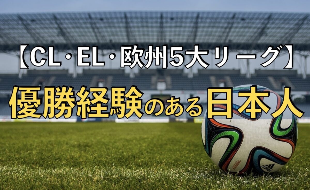 サッカースタジアムとサッカーボールの写真