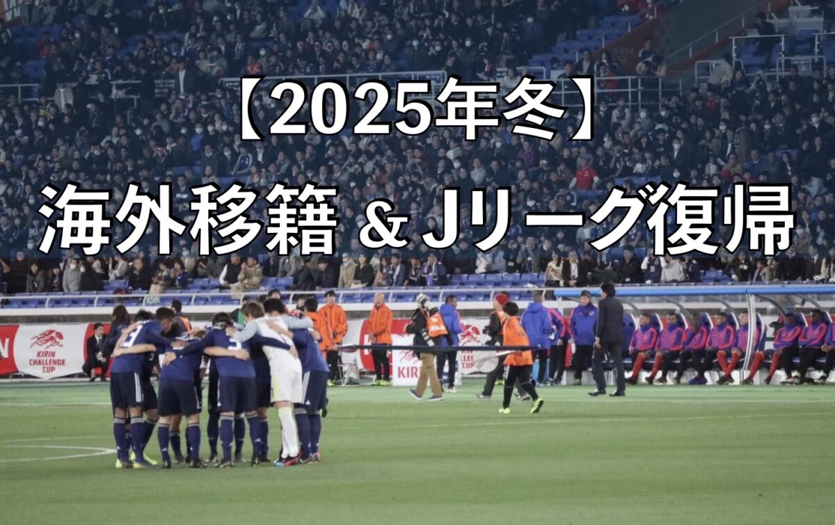 サッカー日本代表の試合の写真