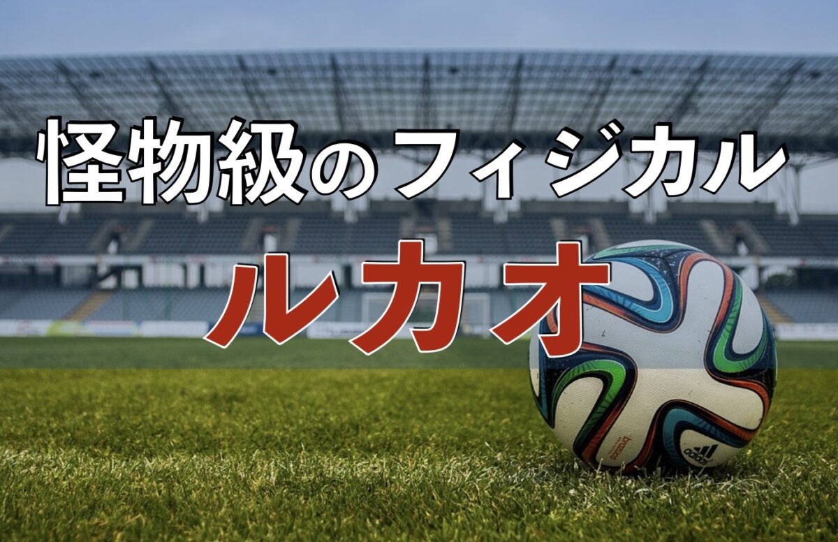 サッカースタジアムとサッカーボールの写真