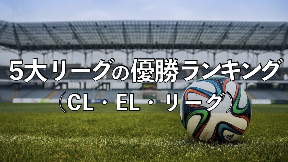 サッカースタジアムとサッカーボールの写真