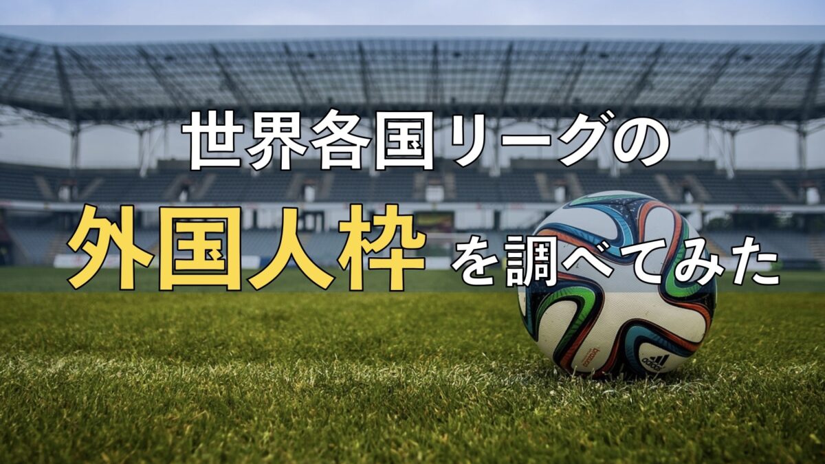 サッカースタジアムとサッカーボールの写真